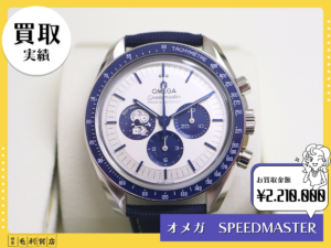 【買取実績】オメガ《SPEEDMASTER “シルバー スヌーピー アワード”》をお買取りさせていただきました。