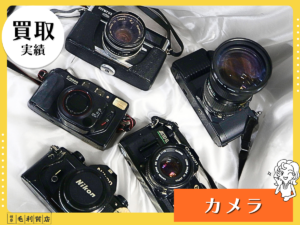 昔使っていたカメラを売りたい！知識ゼロでも大丈夫？岐阜の中古カメラ買取を分かりやすく解説