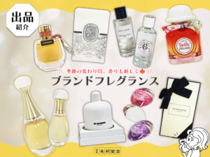 香水だけじゃない！ヘアフレグランスも楽しめるブランドフレグランス特集